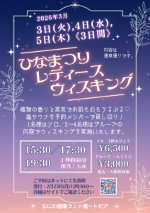 3月女性ウィスキング