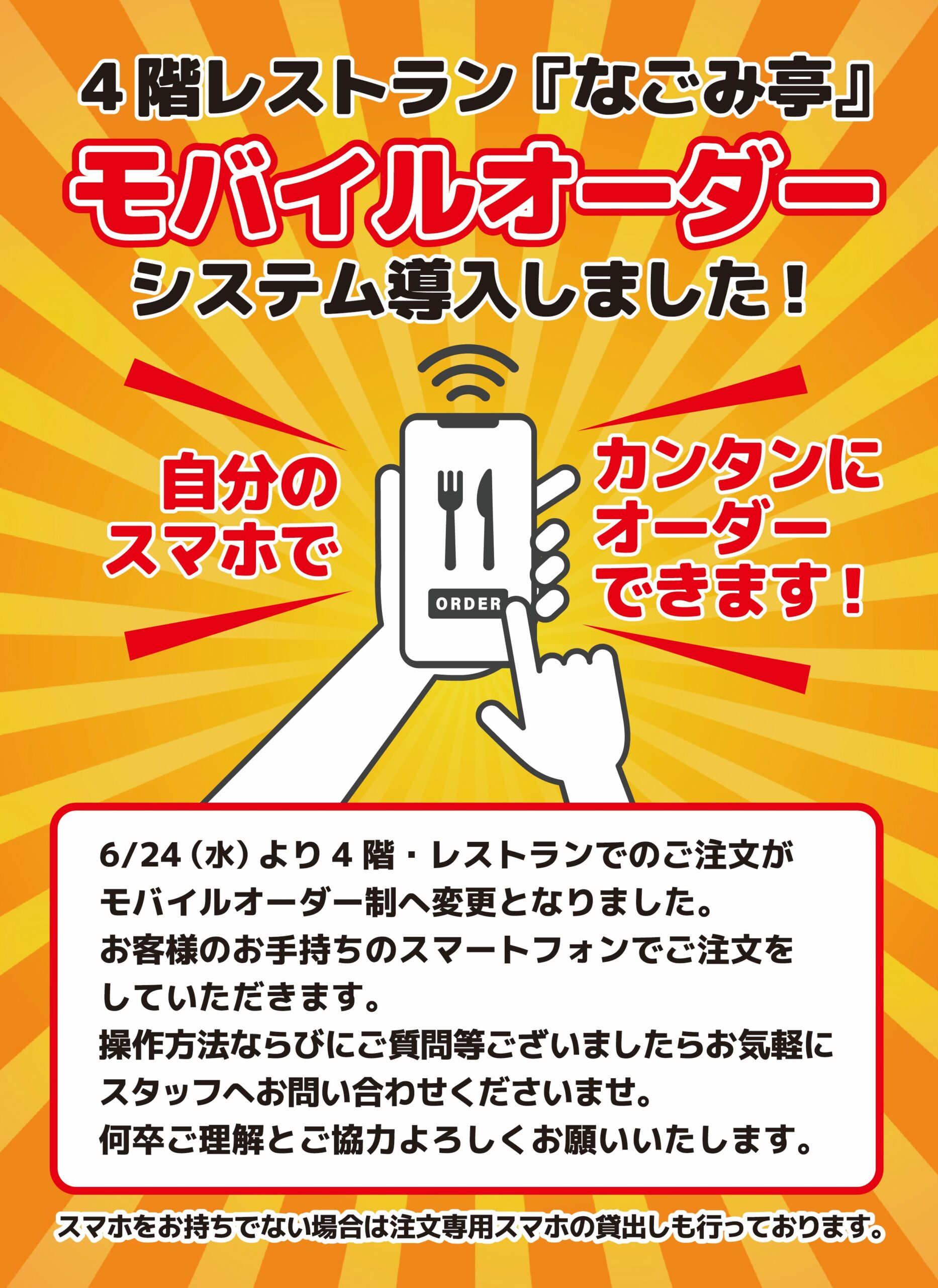 4F・レストラン モバイルオーダー注文に変わりました！ | 【公式 